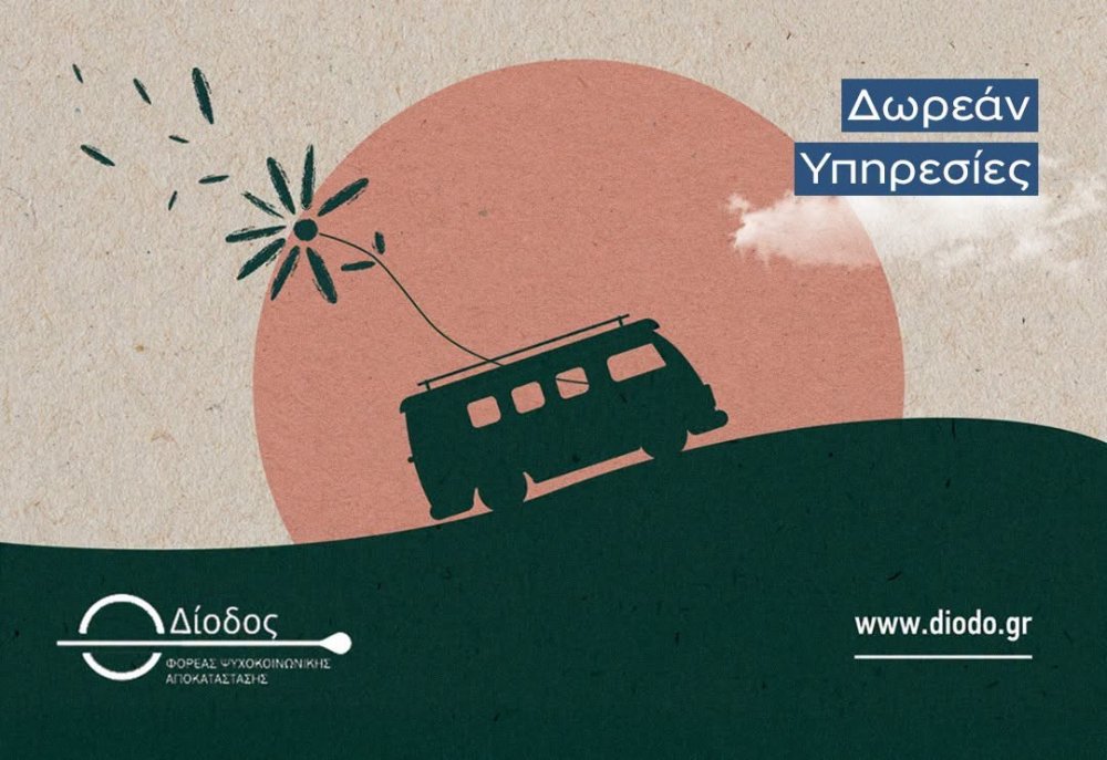 Η Κινητή Μονάδα Ψυχικής Υγείας επισκέπτεται την Αλόννησο