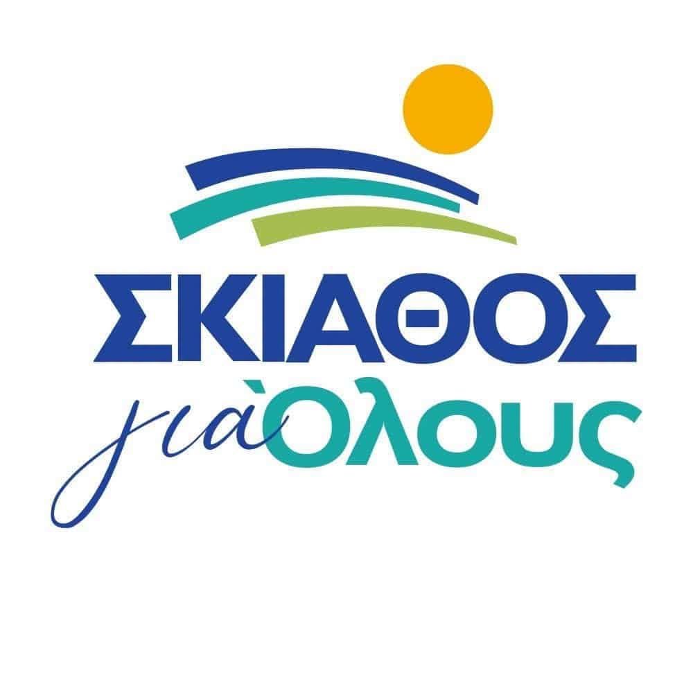 Νέα επιστολή της αντιπολίτευσης προς τη Δημοτική Αρχή Σκιάθου: Ζητούν απαντήσεις για την εκπροσώπηση του Δήμου στην ΕΠΕΠ