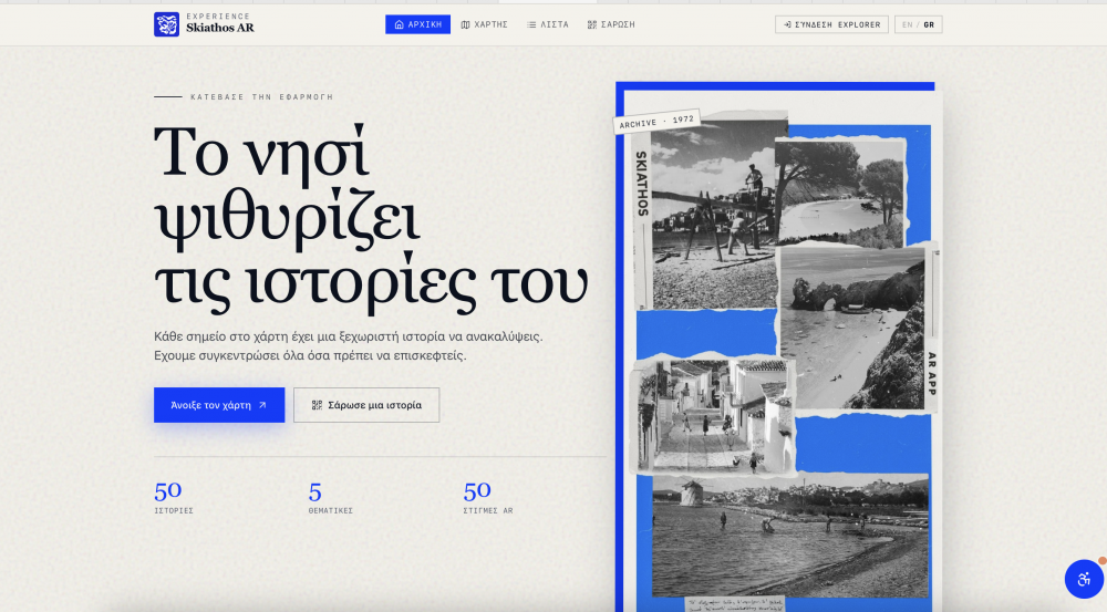 Ο Δήμος Σκιάθου ενημερώνει για τη λειτουργία του έργου