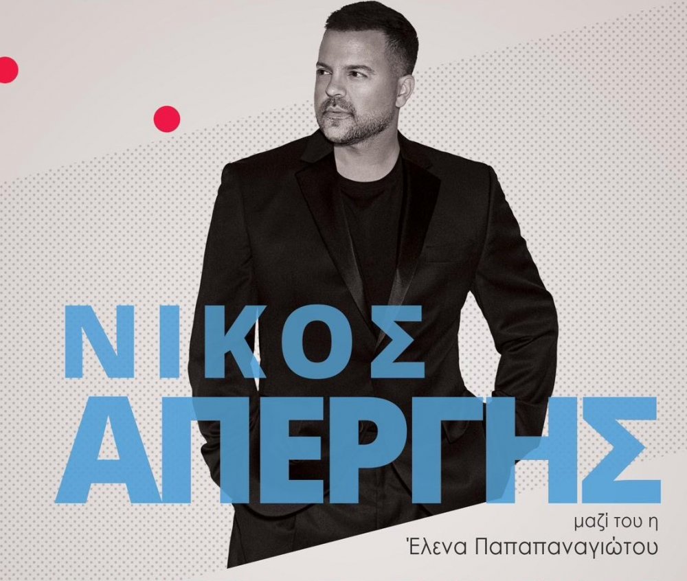 Ο Νίκος Απέργης στην Πλατεία Ελευθερίας στην Λαμία την Παρασκευή 31 Ιουλίου 2026