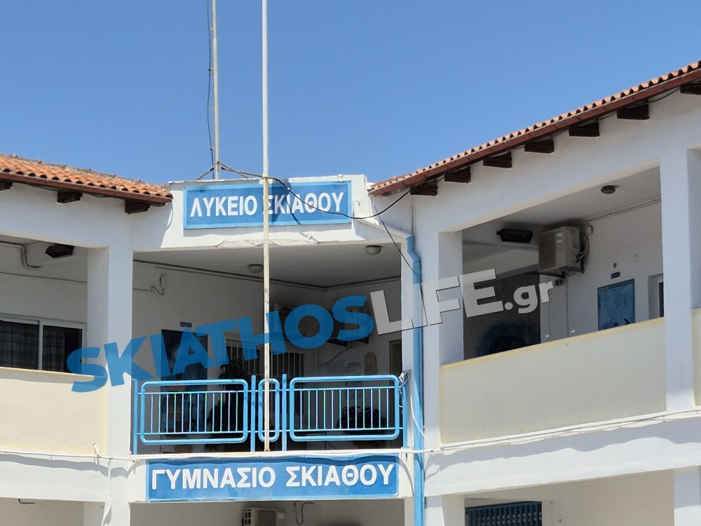 Ο Πίνακας των επιτυχόντων στις Πανελλήνιες εξετάσεις από το Γενικό Λύκειο Σκιάθου