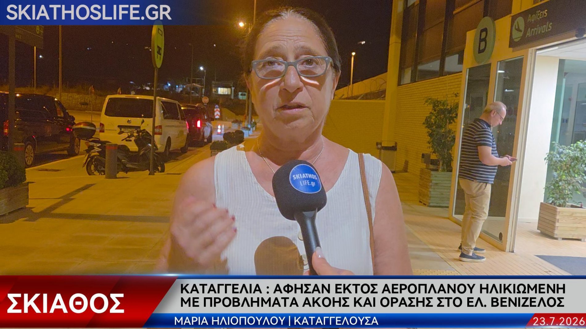 Καταγγελία για το «Ελ. Βενιζέλος»: Άφησαν εκτός αεροπλάνου 92χρονη με προβλήματα ακοής και όρασης με προορισμό τη Σκιάθο