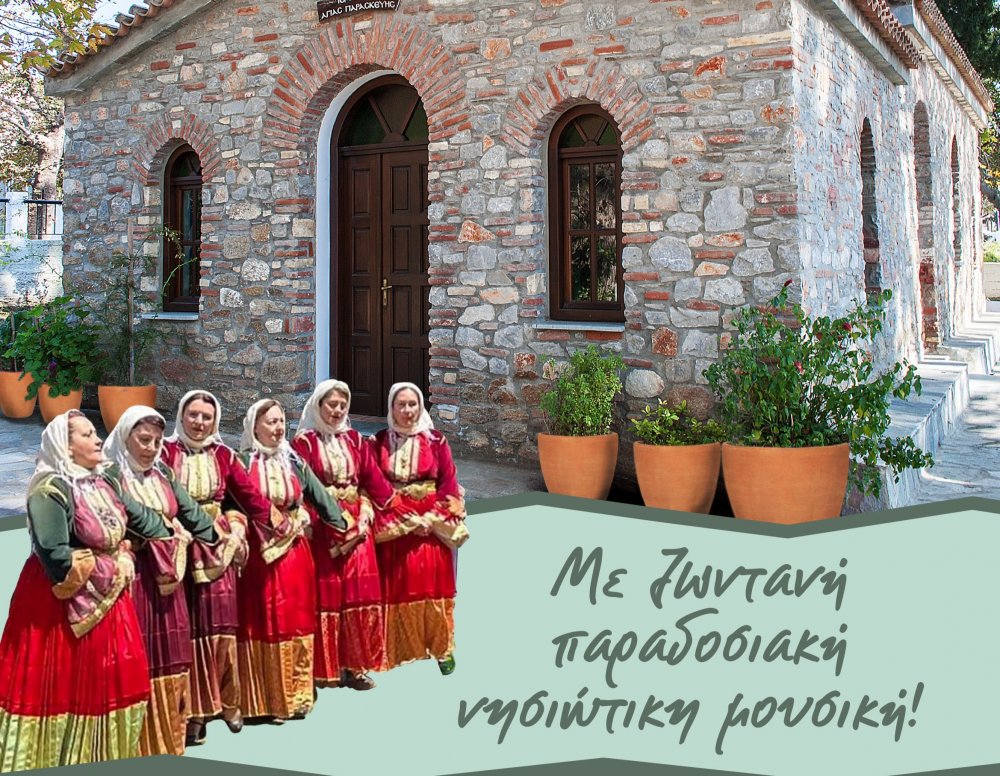 Πανήγυρις Αγίας Παρασκευής στη Σκιάθο – Μια βραδιά παράδοσης και γιορτής