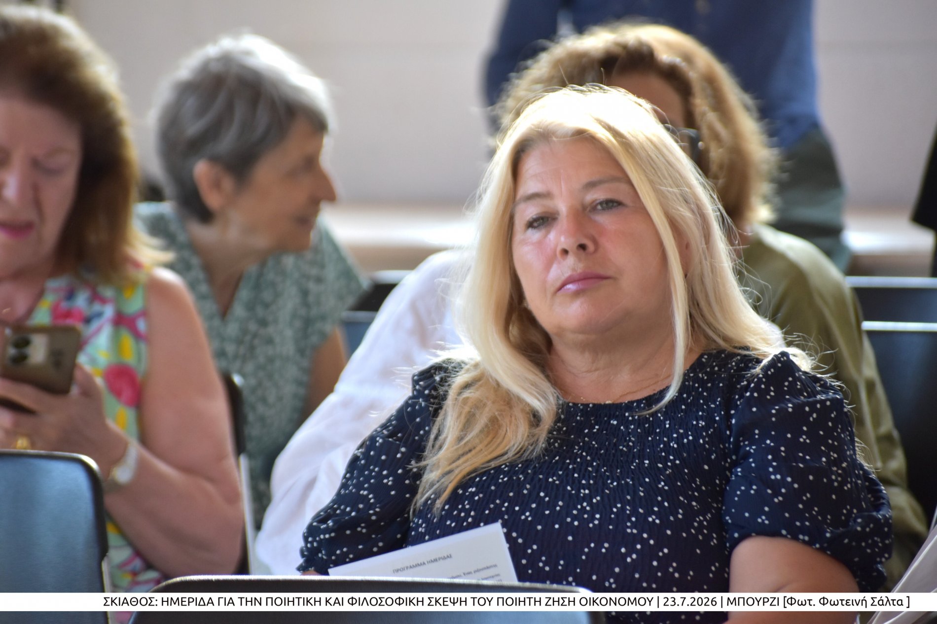 Με επιτυχία πραγματοποιήθηκε στη Σκιάθο η ημερίδα για την ποιητική και φιλοσοφική σκέψη του Ζήση Οικονόμου (photo)