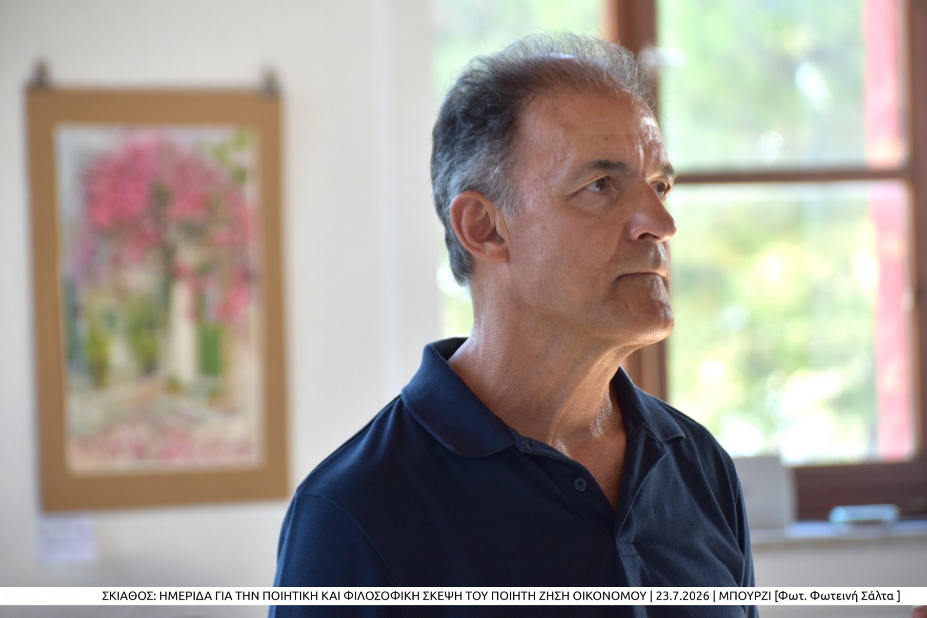 Με επιτυχία πραγματοποιήθηκε στη Σκιάθο η ημερίδα για την ποιητική και φιλοσοφική σκέψη του Ζήση Οικονόμου (photo)