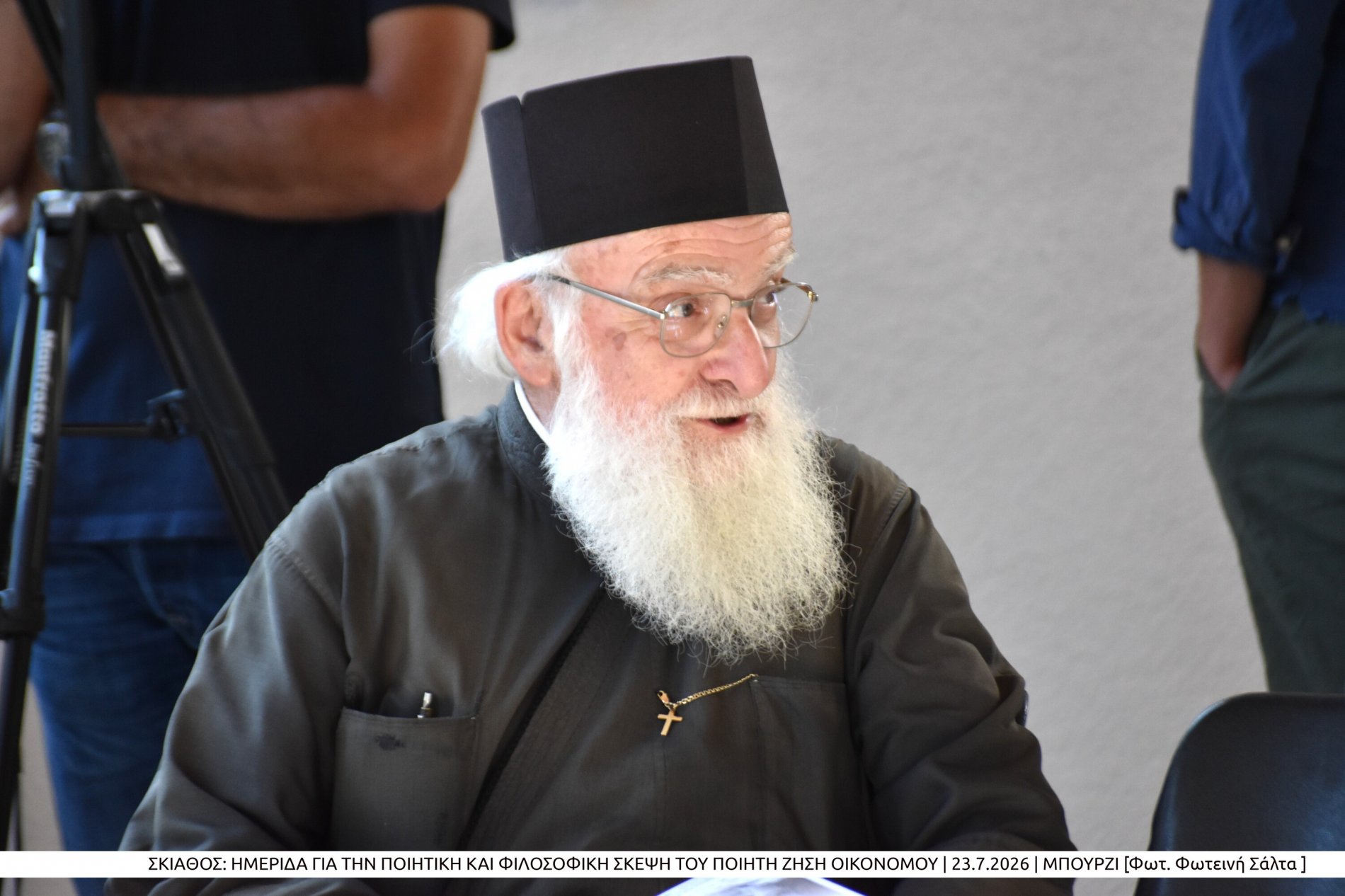 Με επιτυχία πραγματοποιήθηκε στη Σκιάθο η ημερίδα για την ποιητική και φιλοσοφική σκέψη του Ζήση Οικονόμου (photo)