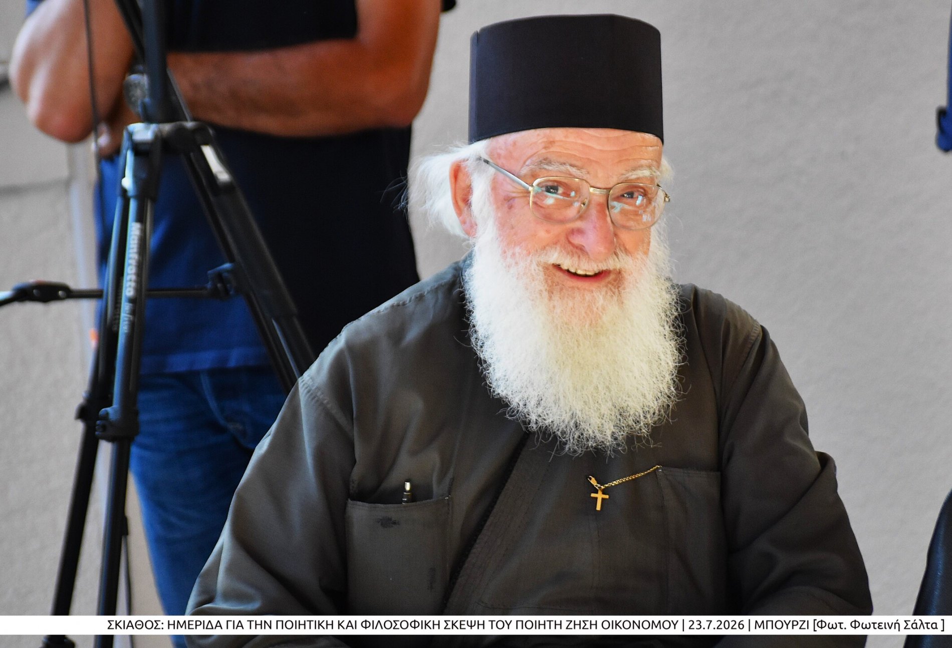 Με επιτυχία πραγματοποιήθηκε στη Σκιάθο η ημερίδα για την ποιητική και φιλοσοφική σκέψη του Ζήση Οικονόμου (photo)
