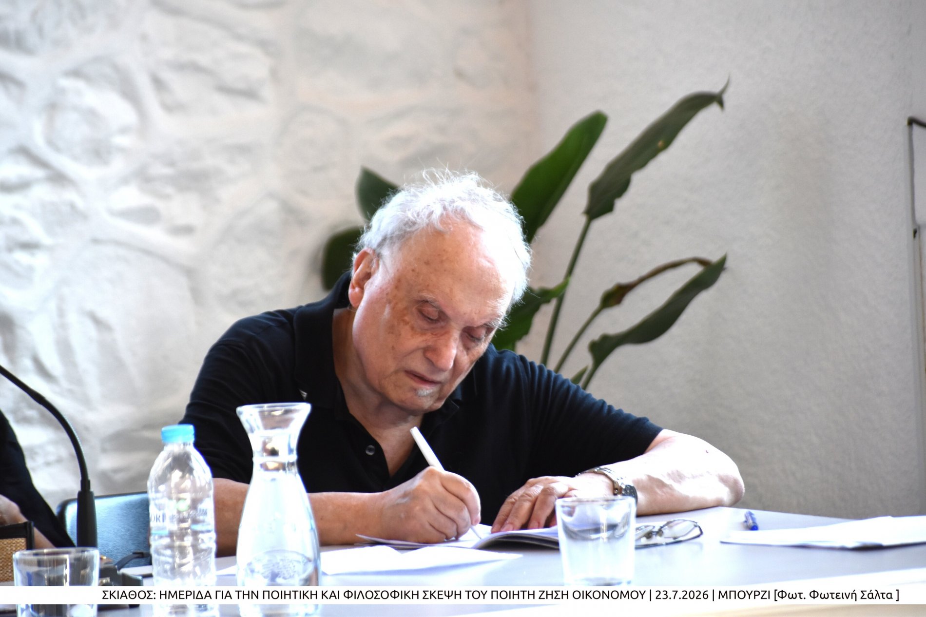 Με επιτυχία πραγματοποιήθηκε στη Σκιάθο η ημερίδα για την ποιητική και φιλοσοφική σκέψη του Ζήση Οικονόμου (photo)