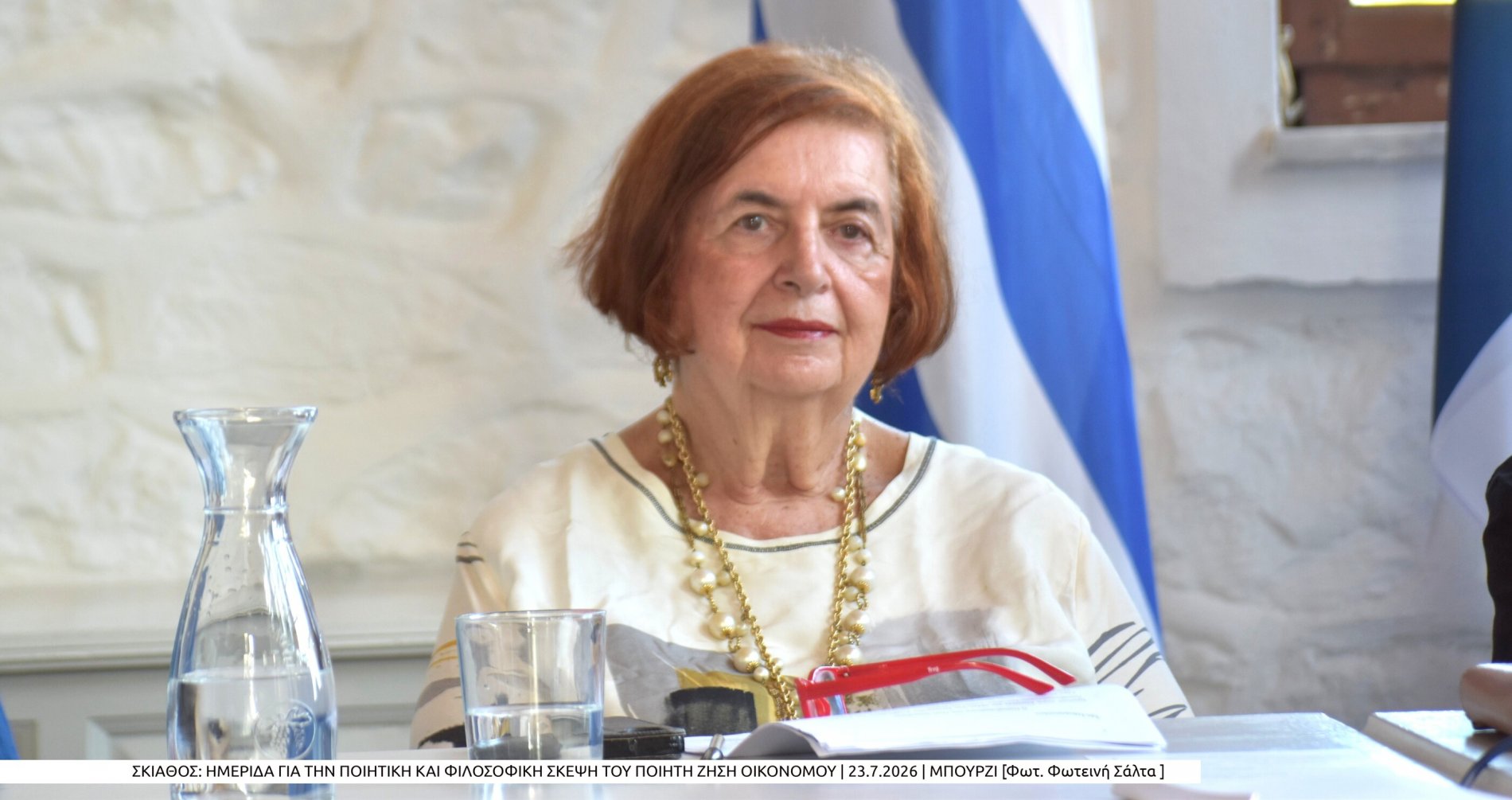 Με επιτυχία πραγματοποιήθηκε στη Σκιάθο η ημερίδα για την ποιητική και φιλοσοφική σκέψη του Ζήση Οικονόμου (photo)