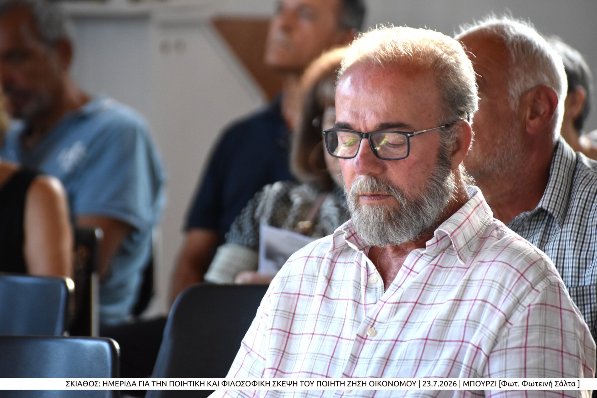 Με επιτυχία πραγματοποιήθηκε στη Σκιάθο η ημερίδα για την ποιητική και φιλοσοφική σκέψη του Ζήση Οικονόμου (photo)
