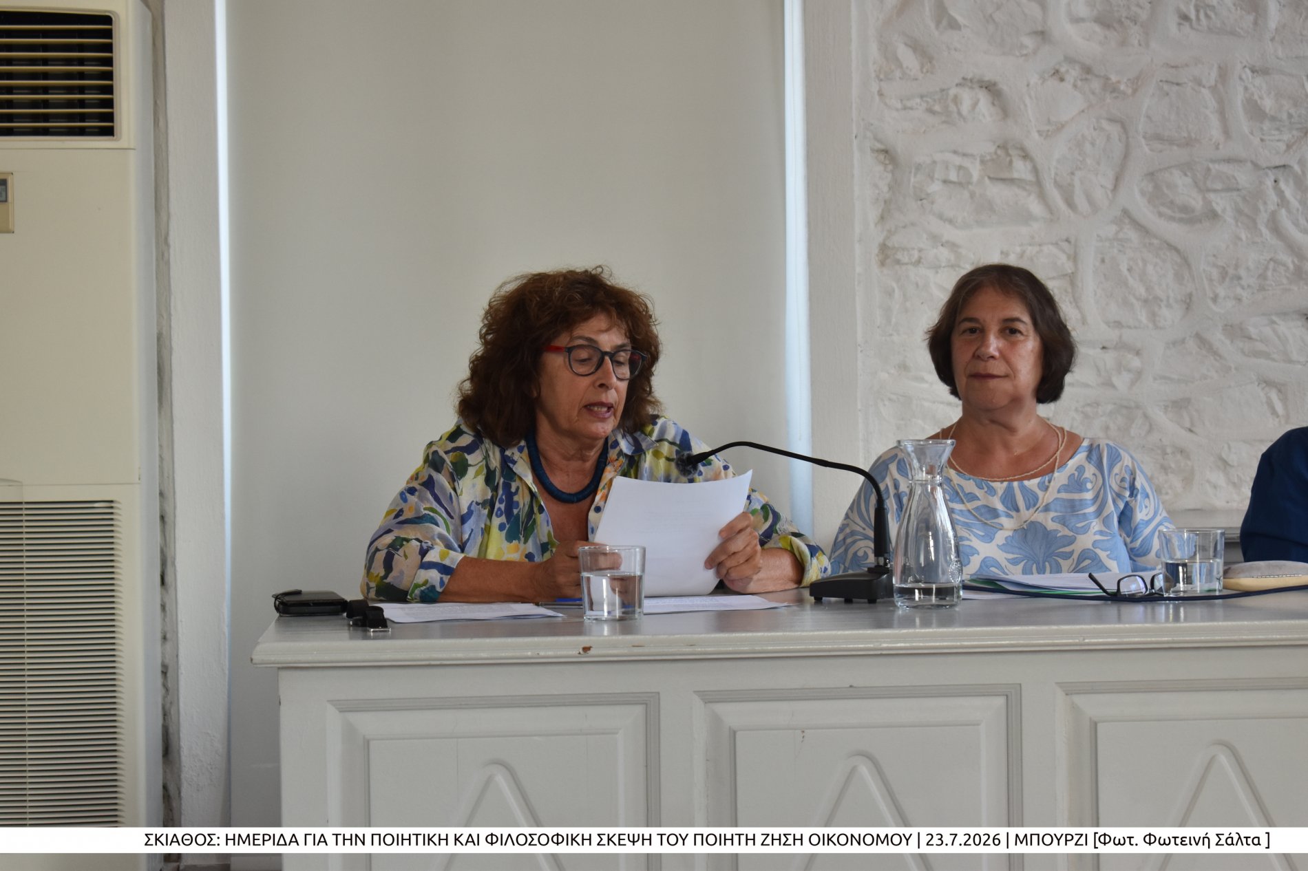 Με επιτυχία πραγματοποιήθηκε στη Σκιάθο η ημερίδα για την ποιητική και φιλοσοφική σκέψη του Ζήση Οικονόμου (photo)
