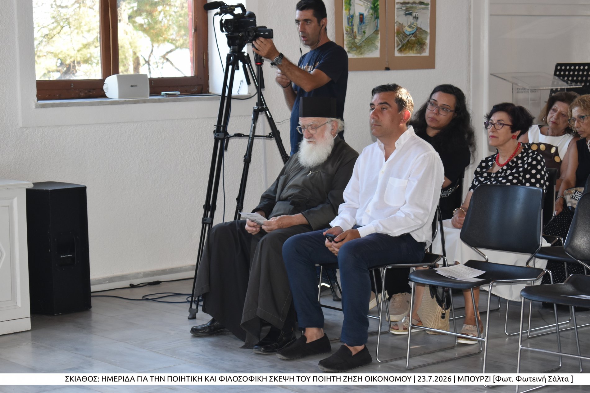 Με επιτυχία πραγματοποιήθηκε στη Σκιάθο η ημερίδα για την ποιητική και φιλοσοφική σκέψη του Ζήση Οικονόμου (photo)