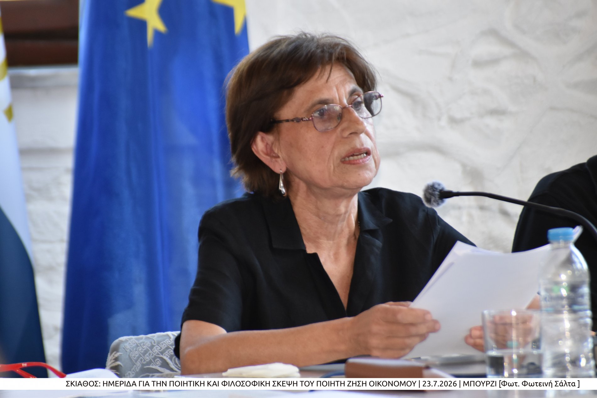 Με επιτυχία πραγματοποιήθηκε στη Σκιάθο η ημερίδα για την ποιητική και φιλοσοφική σκέψη του Ζήση Οικονόμου (photo)