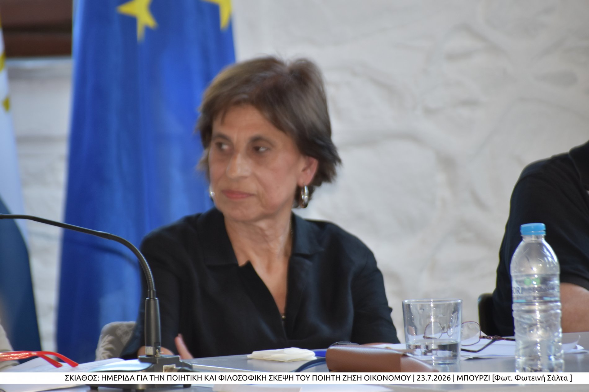 Με επιτυχία πραγματοποιήθηκε στη Σκιάθο η ημερίδα για την ποιητική και φιλοσοφική σκέψη του Ζήση Οικονόμου (photo)