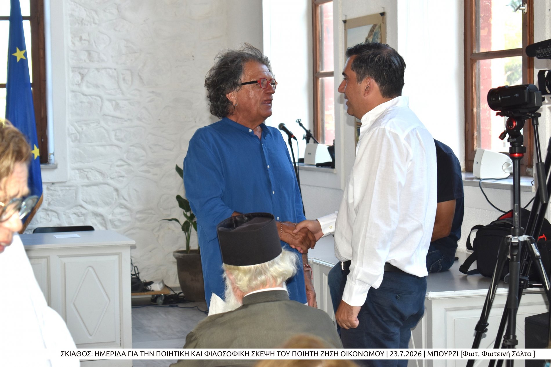 Με επιτυχία πραγματοποιήθηκε στη Σκιάθο η ημερίδα για την ποιητική και φιλοσοφική σκέψη του Ζήση Οικονόμου (photo)