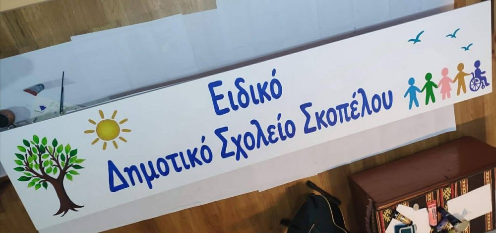 Η Ίδρυση του Ειδικού Δημοτικού Σχολείου Σκοπέλου | Της Εύης Καθηνιώτη