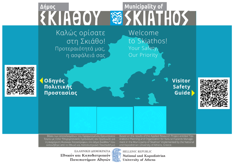Ψηφιακός Οδηγός Πολιτικής Προστασίας (Visitor Safety Guide) από τον Δήμο Σκιάθου για κατοίκους και επισκέπτες