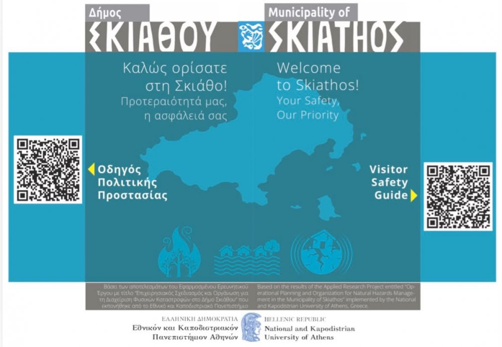 Ψηφιακός Οδηγός Πολιτικής Προστασίας (Visitor Safety Guide) από τον Δήμο Σκιάθου για κατοίκους και επισκέπτες