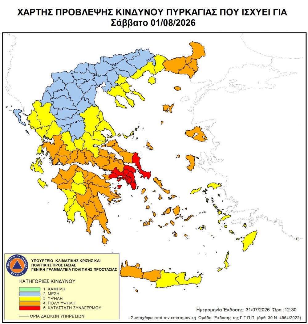 ΣΠΟΡΑΔΕΣ : Ετοιμότητα λόγω του Χάρτη πρόβλεψης κινδύνου πυρκαγιάς (κατηγορία 3) που ισχύει για το Σάββατο 1η Αυγούστου 2026