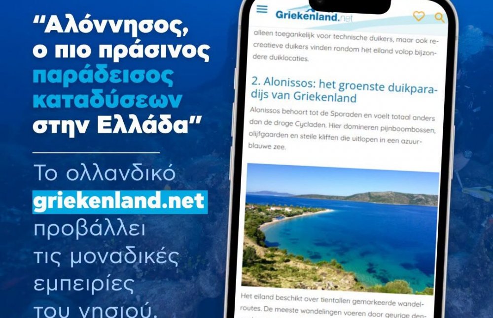 Η Αλόννησος προβάλλεται στην Ολλανδική τουριστική αγορά