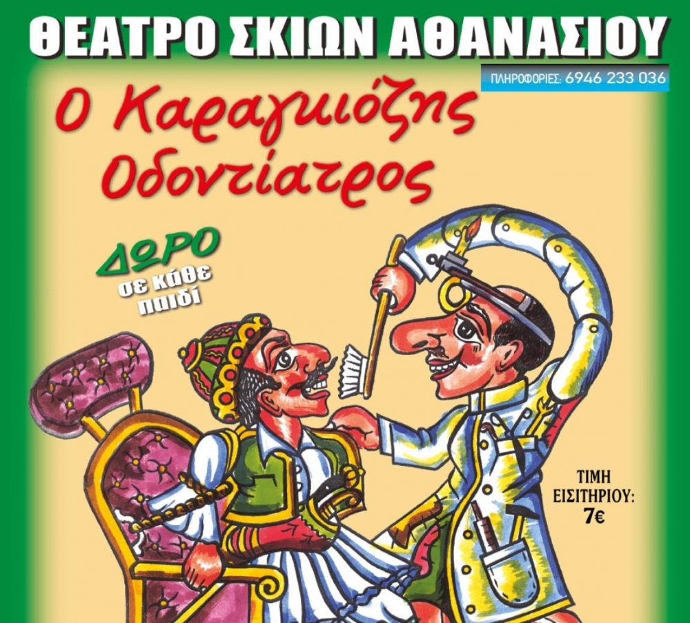 ΣΚΙΑΘΟΣ : Έρχεται η παράσταση 