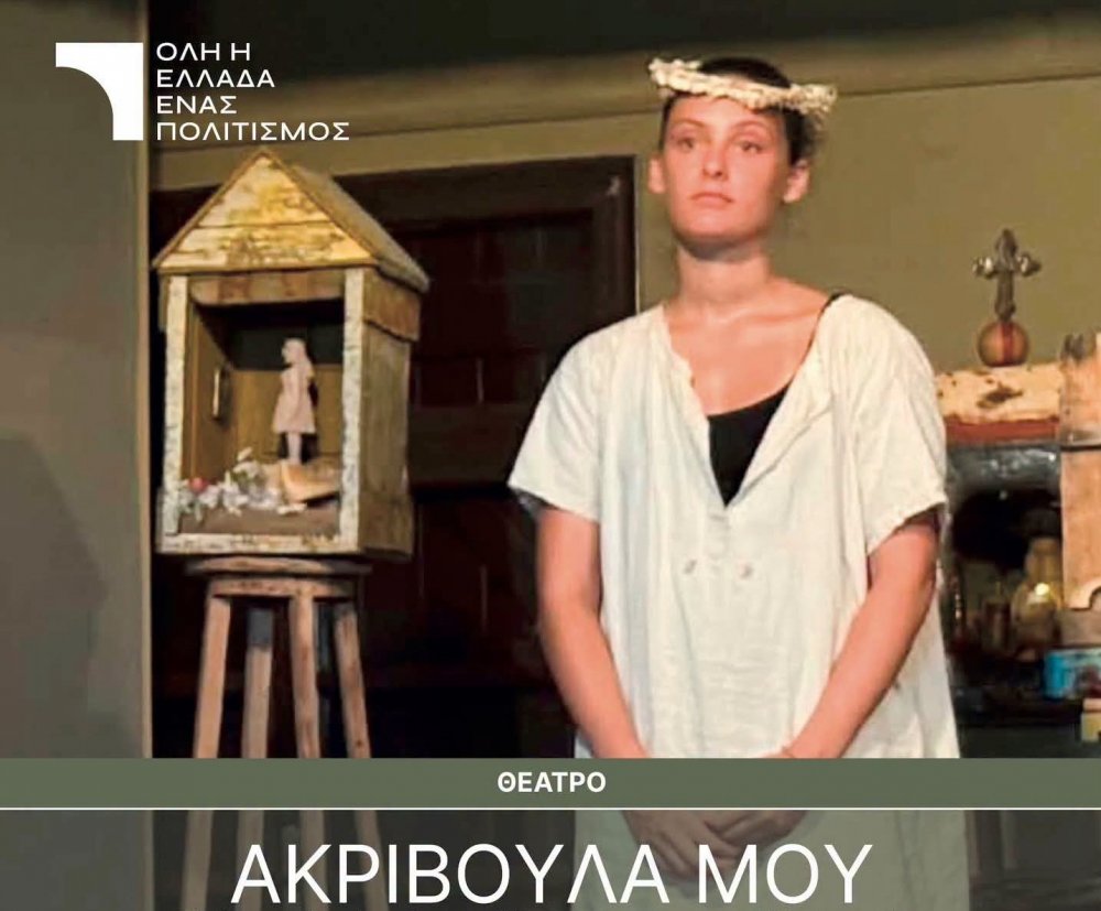 «ΟΛΗ Η ΕΛΛΑΔΑ ΕΝΑΣ ΠΟΛΙΤΙΣΜΟΣ» «Ακριβούλα μου» | Αυτή την Παρασκευή & το Σάββατο ο Παπαδιαμάντης επιστρέφει στο Κάστρο