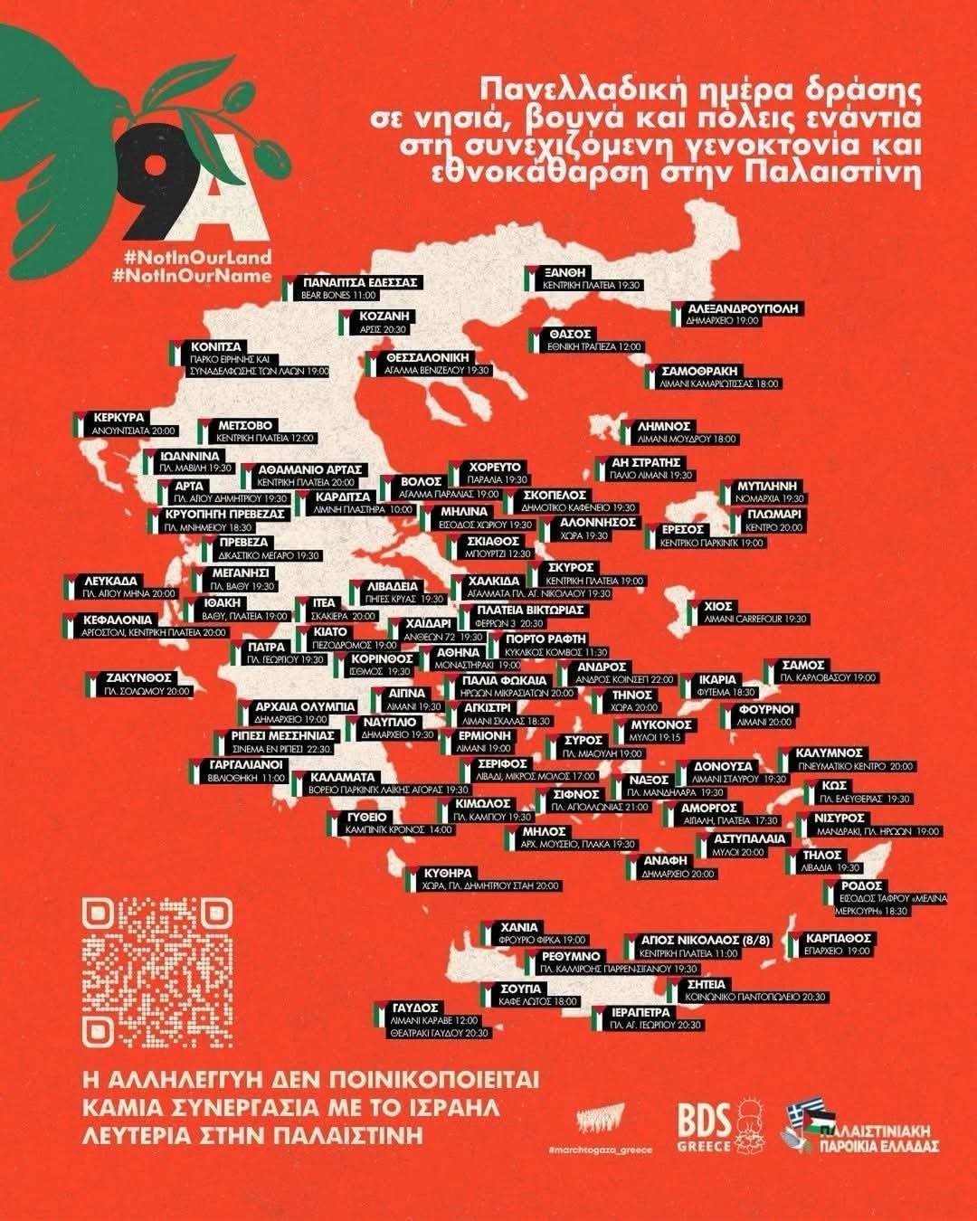 Η Σκιάθος συμμετέχει στην Πανελλαδική Ημέρα Δράσης