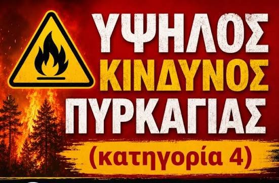 Σε ετοιμότητα πρόβλεψης κινδύνου πυρκαγιάς | Στην κατηγορία 4 οι Β. Σποράδες | Σε ετοιμότητα οι Υπηρεσίες | Κινητικότητα στους Εθελοντές