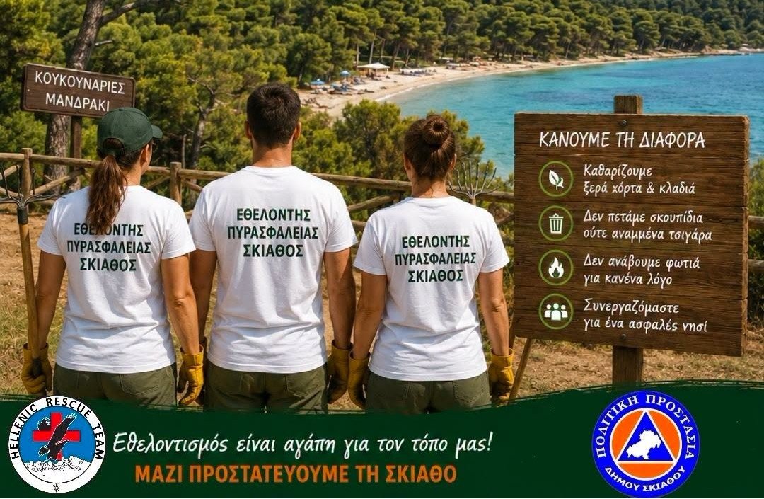 Σκιάθος: Συνεχίζεται το κάλεσμα εθελοντών για την πυρασφάλεια – Μικρή η μέχρι τώρα ανταπόκριση