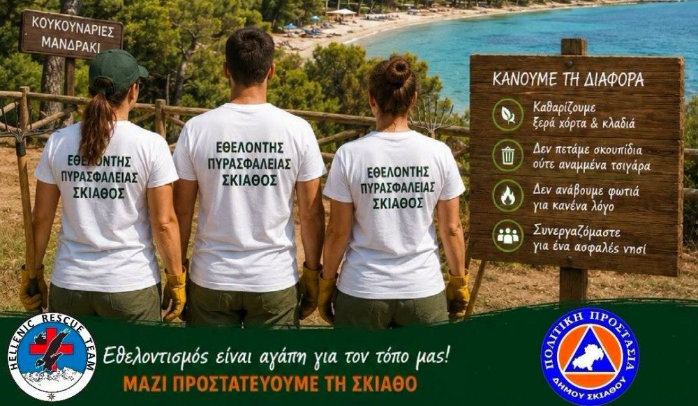 Συνεχιζεται το καλεσμα για εθελοντες/πολίτες για κάλυψη σημείων πυρασφάλειας στην Σκιάθο και για το Σάββατο 15/08/2026.