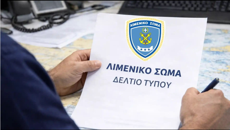 Η επίσημη ανακοίνωση της Λιμενικής Αρχής Αλοννήσου για τη μη προσέγγιση του Speedrunner Jet