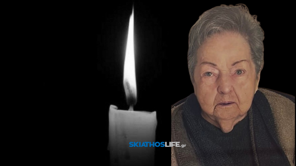 ΣΚΙΑΘΟΣ : 40ήμερο Μνημόσυνο της Νίκης Μιτζέλου