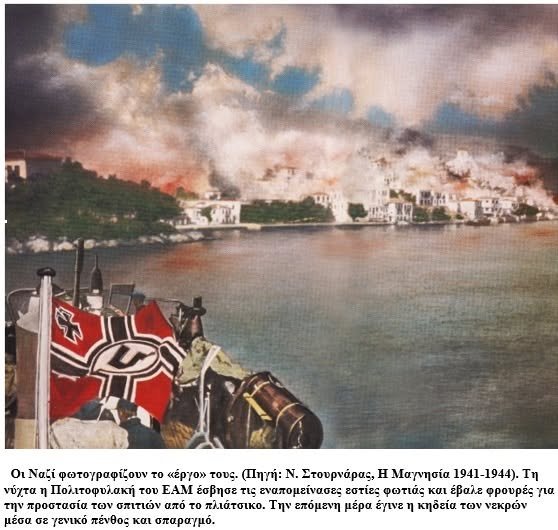 ΣΥΛΛΟΓΟΣ ΣΥΝΤΑΞΙΟΥΧΩΝ ΜΑΓΝΗΣΙΑΣ / ΠΑΡΑΡΤΗΜΑ ΣΚΙΑΘΟΥ : 23 Αυγούστου 1944. Το χρονικό της τραγωδίας και η ελληνική πραγματικότητα σήμερα