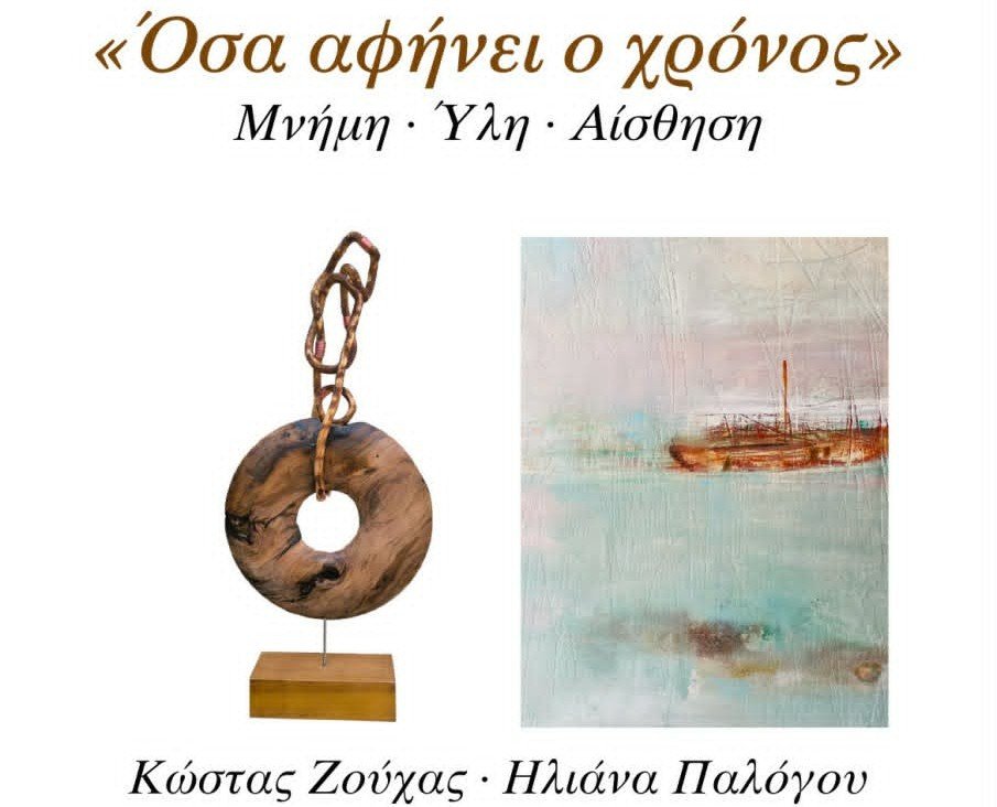 Εικαστική έκθεση 