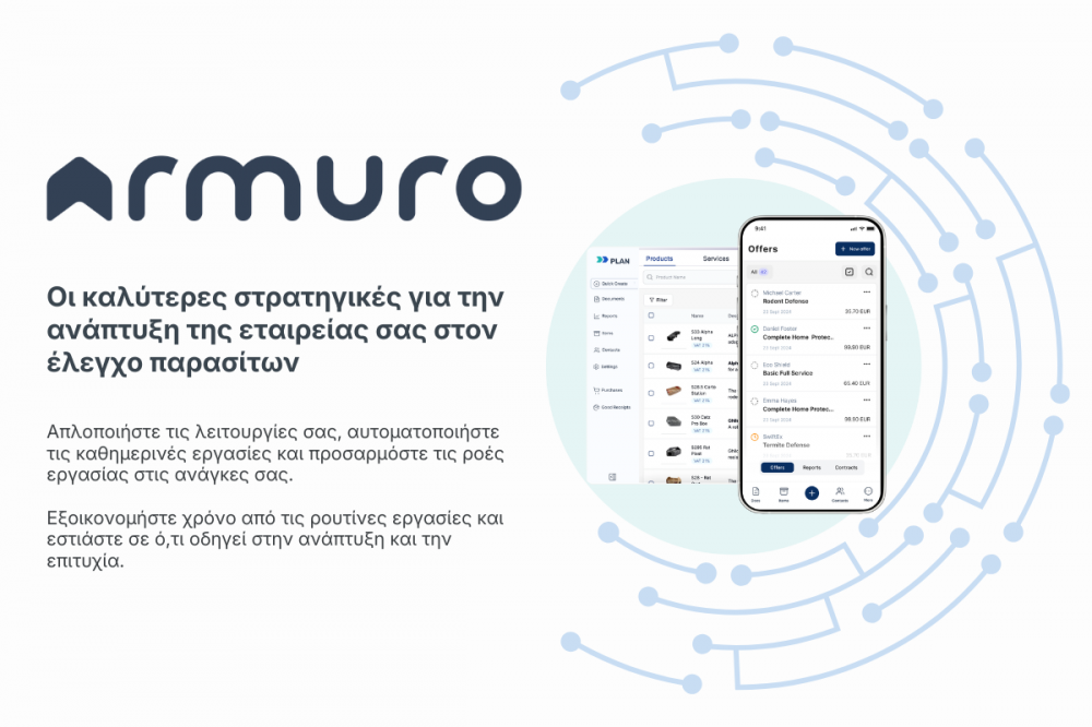 Armuro: το λογισμικό ελέγχου παρασίτων που εργάζεται όταν εσύ δεν μπορείς