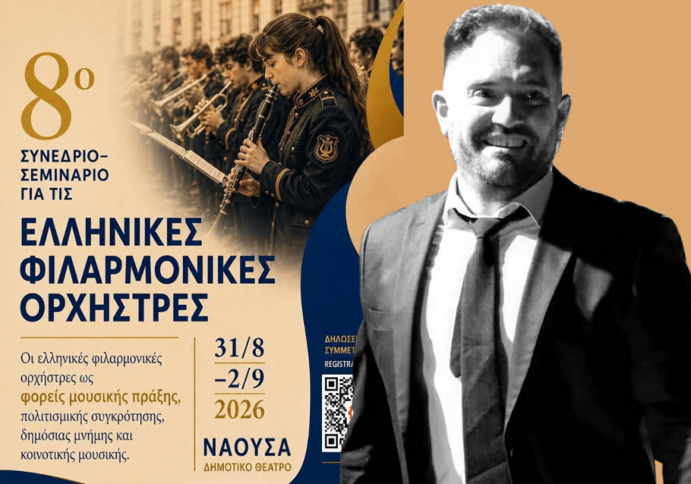 Η Φιλαρμονική της Σκιάθου «ταξιδεύει» στη Νάουσα – Ξεχωριστή συμμετοχή του Μαέστρου της στο 8ο Πανελλήνιο Συνέδριο