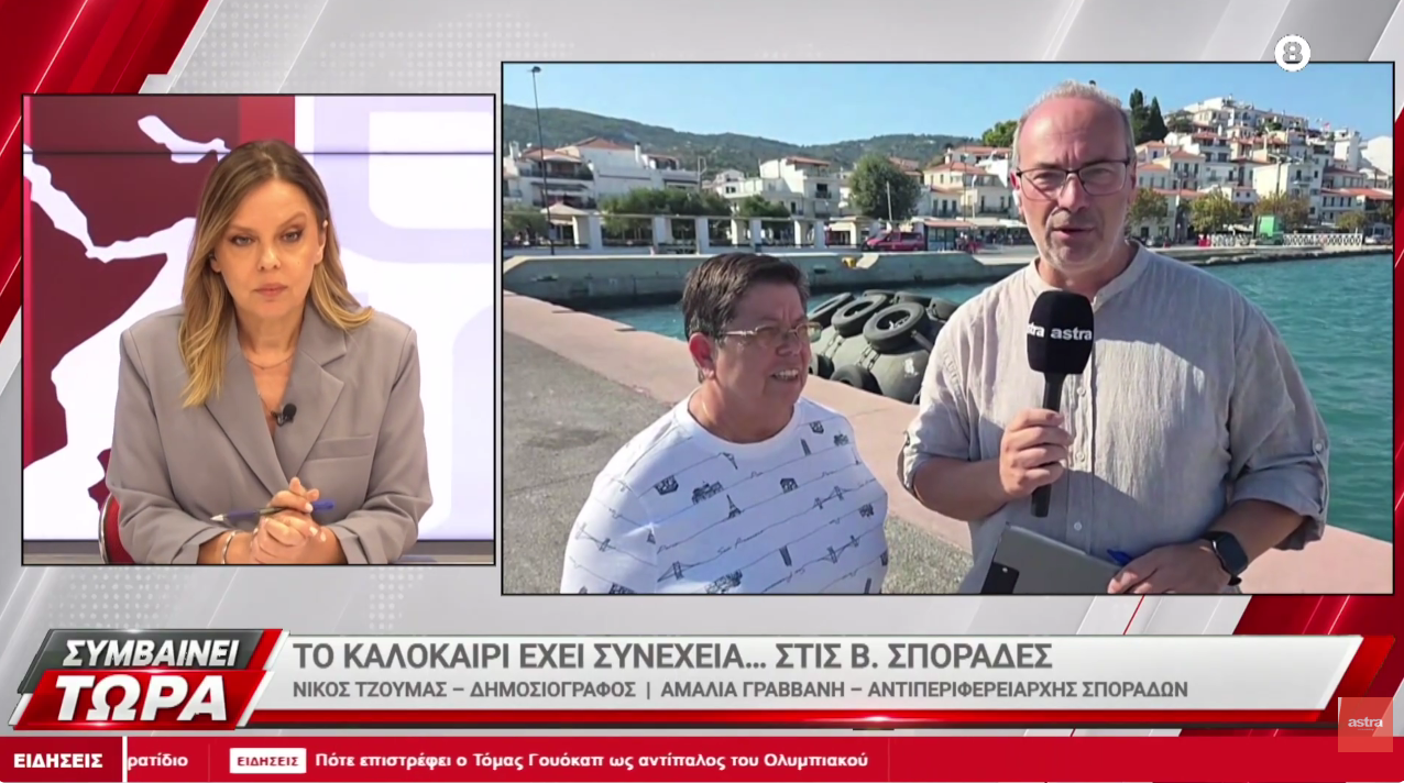 ΑΜΑΛΙΑ ΓΡΑΒΒΑΝΗ στην εκπομπή του ASTRA 