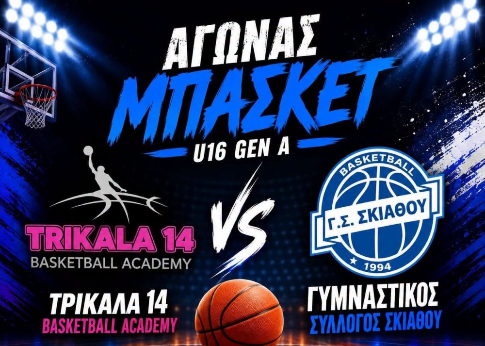 Η Μεγάλη στιγμή για τους 16αρηδες του Γ.Σ Σκιάθου έφτασε | Κάλεσμα για υποστήριξη από τη Διοίκηση της ομάδας