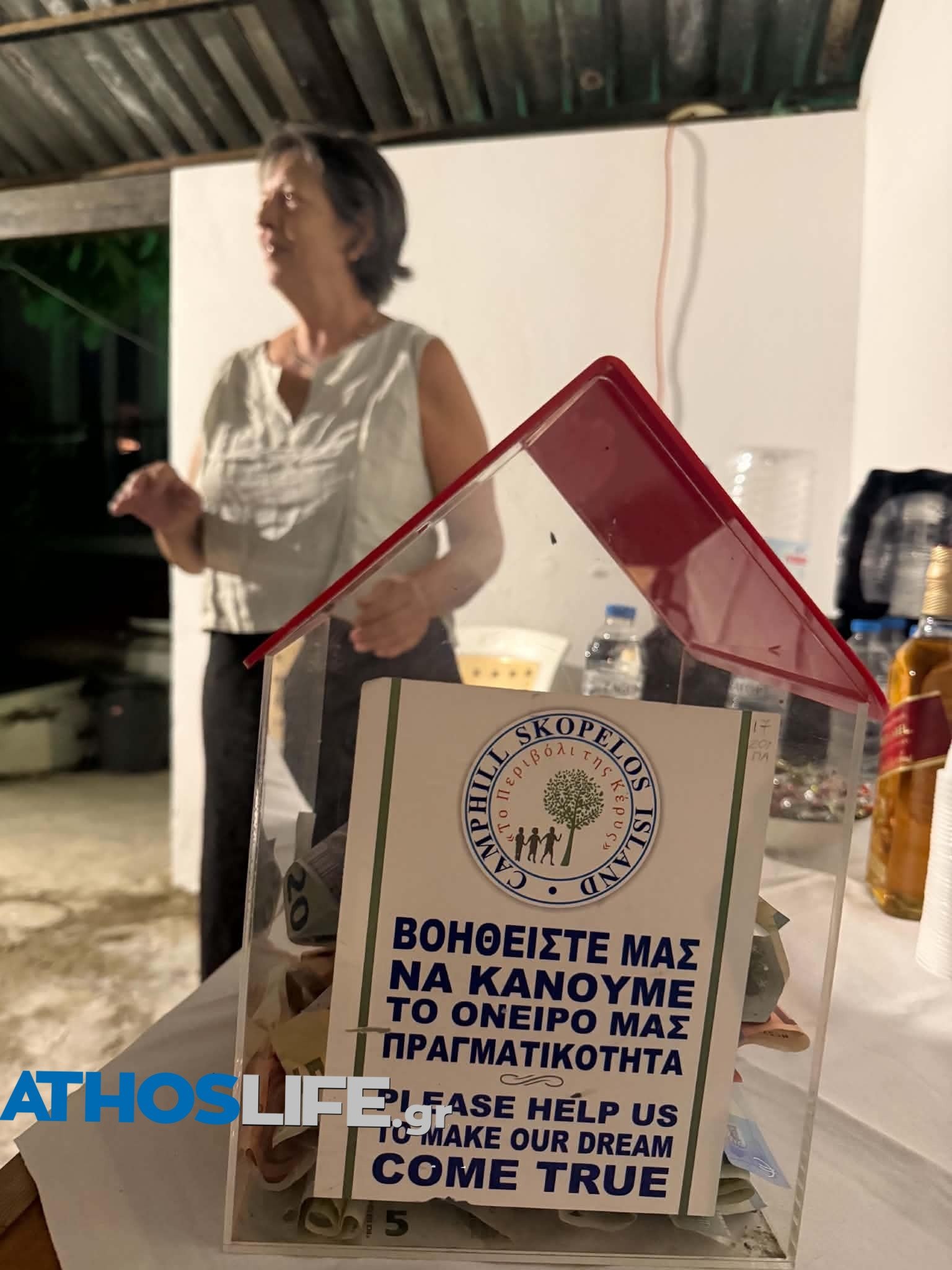 Εκδήλωση στήριξης ενός σημαντικού κοινωνικού εγχειρήματος για τη Σκόπελο, του Camphill Skopelos Island – «Το Περιβόλι της Κέρυς»