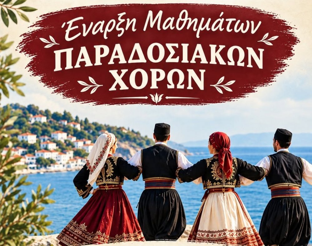 Ξεκινάνε τα μαθήματα παραδοσιακών χορών της Ένωσης Μικρασιατών Σκιάθου