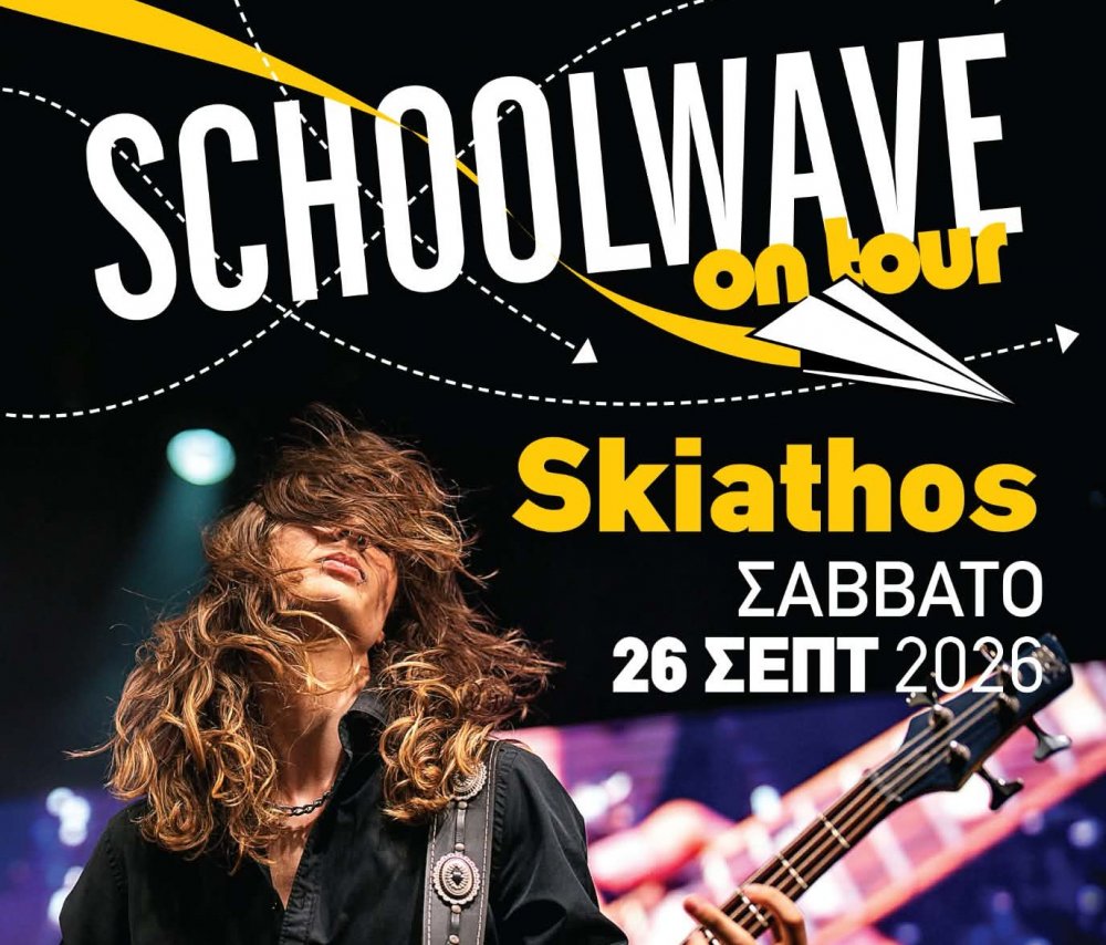 Το Schoolwave επιστρέφει στη Σκιάθο!