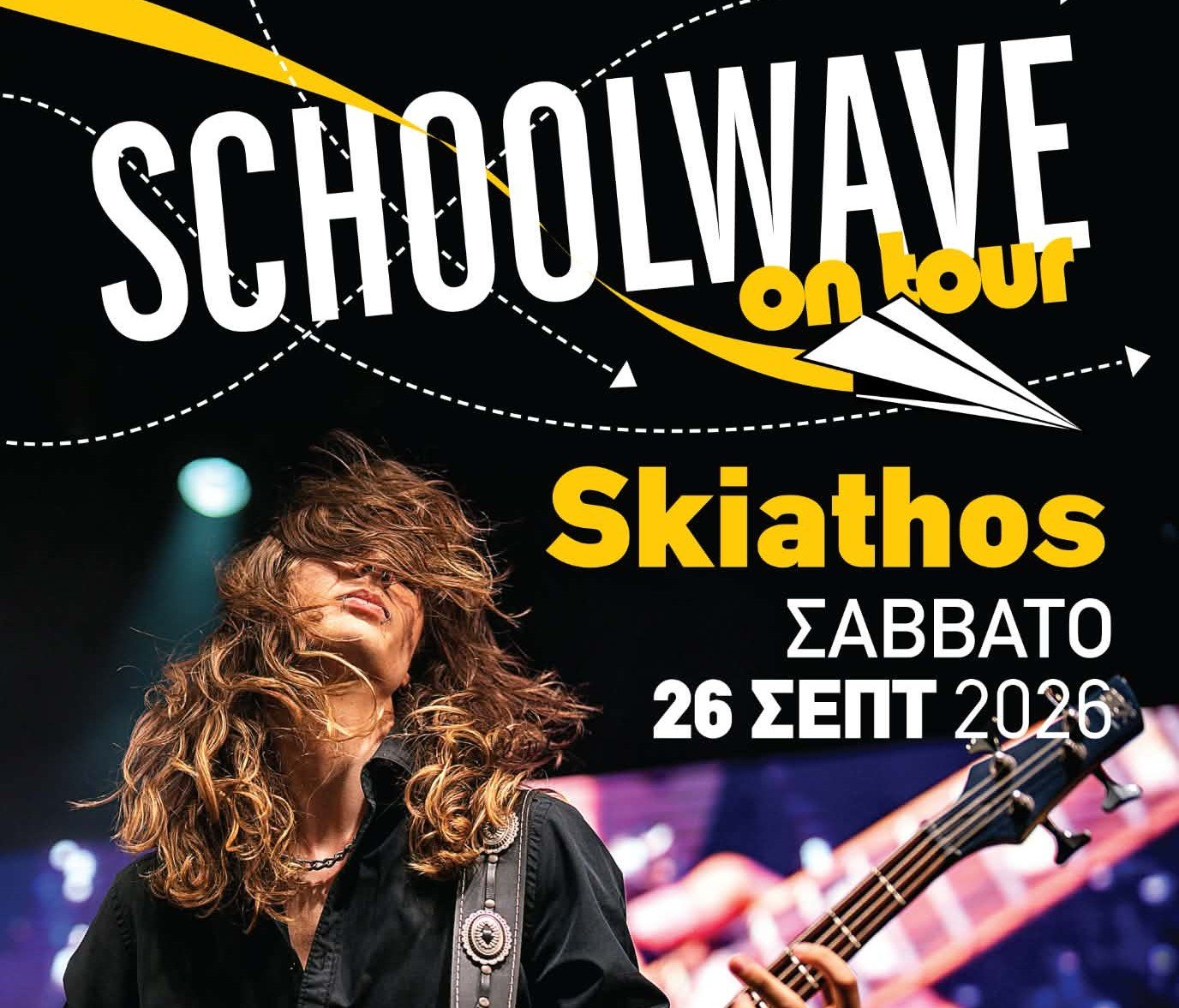 Το Schoolwave επιστρέφει στη Σκιάθο!