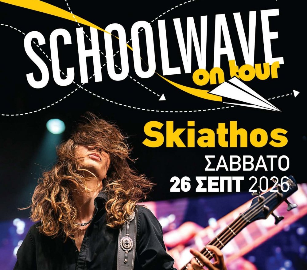 Το Schoolwave επιστρέφει στη Σκιάθο...και η βροχή δεν μας το χαλάσει | Αλλαγή χώρου διεξαγωγής του Festival