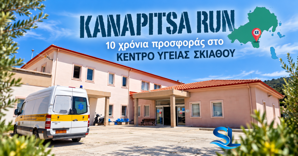 Ευχαριστήριο Κέντρου Υγείας Σκιάθου προς το Kanapitsa Run 2026