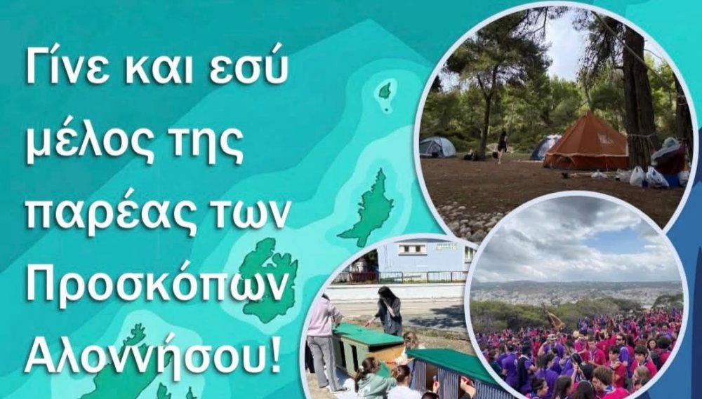 Σύστημα Προσκόπων Αλοννήσου: Από ένα καλοκαίρι γεμάτο προσφορά… σε μια νέα προσκοπική χρονιά γεμάτη περιπέτειες!