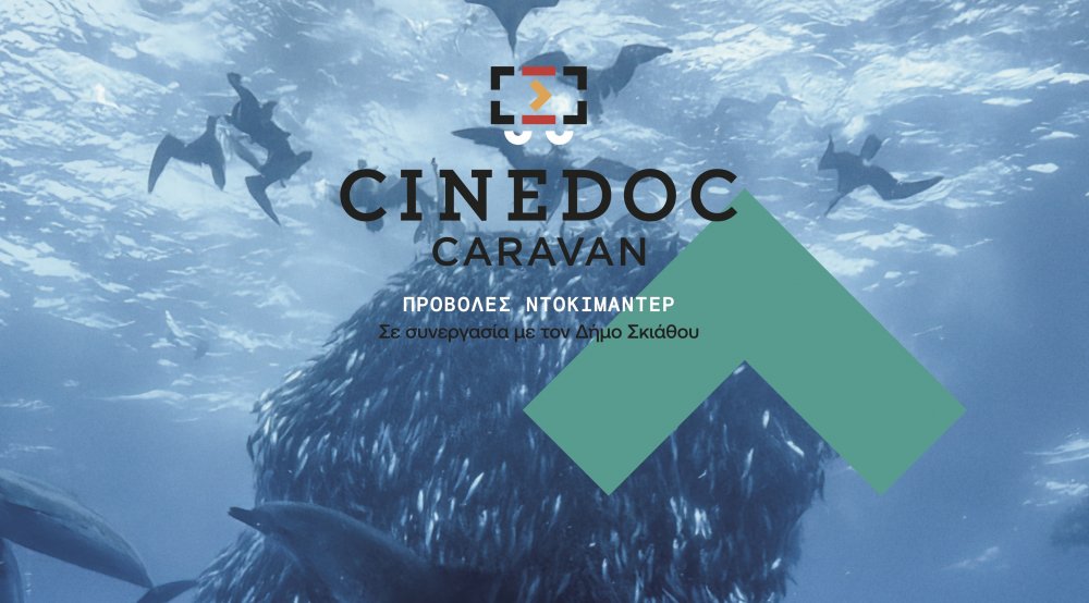 CineDoc Caravan: Ένα καραβάνι πολιτισμού, κινηματογράφου και διαλόγου στην Σκιάθο