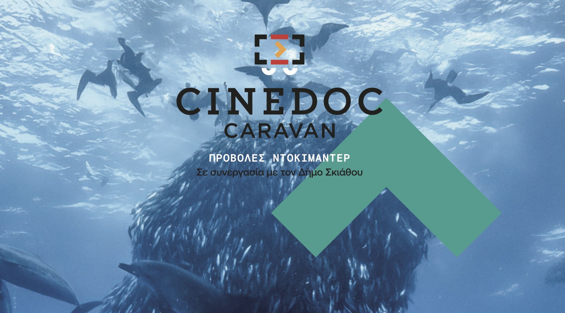 CineDoc Caravan: Ένα καραβάνι πολιτισμού, κινηματογράφου και διαλόγου στην Σκιάθο