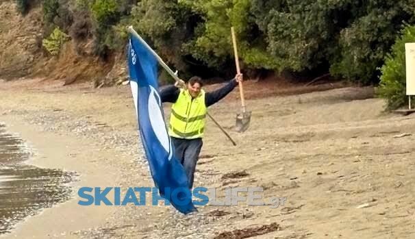 Η Γαλάζια Σημαία υποστέλλεται στη Σκιάθο – Το καλοκαίρι παραδίδει τη σκυτάλη στον χειμώνα