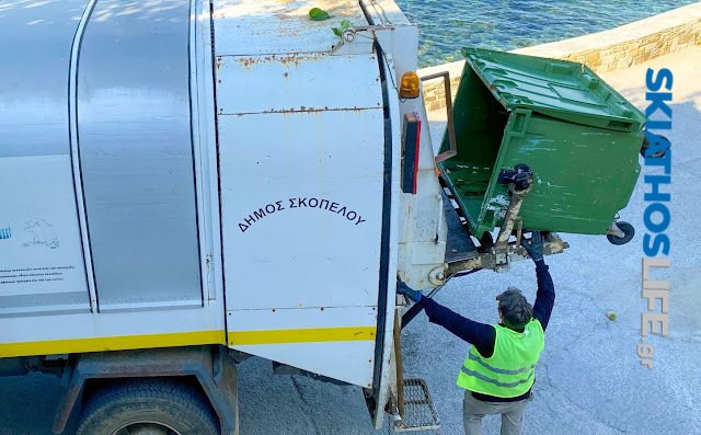 ΔΗΜΟΣ ΣΚΟΠΕΛΟΥ : Τροποποίηση ημερών στην αποκομιδή απορριμμάτων 