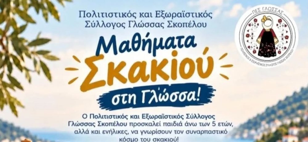 Μαθήματα Σκακιού στη Γλώσσα 